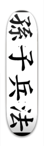 Design 269016 Skateboards, Longboards and Grip Tape Image