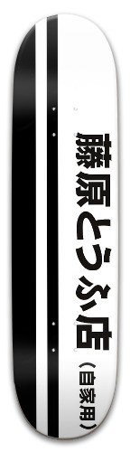 Fujiwara Tofu Store (private use) Skateboards, Longboards and Grip Tape Image