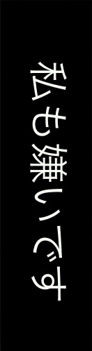 Japanees “i hate myself to