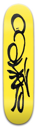 Design 670516 Skateboards, Longboards and Grip Tape Image