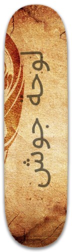 Design 676288 Skateboards, Longboards and Grip Tape